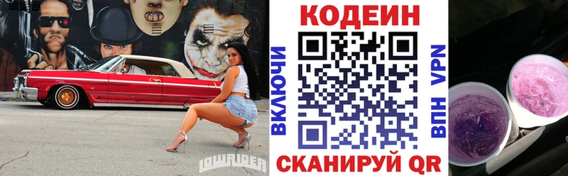 Кодеиновый сироп Lean напиток Lean (лин)  закладка  Новоржев 